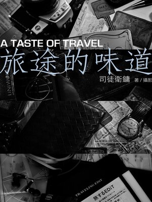cover image of 旅途的味道